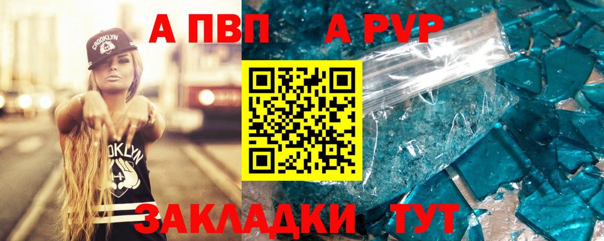 Alpha-PVP  Вход с VPN  Бутурлиновка  APVP VHQ  A PVP крисы CK  наркотики  Альфа ПВП VHQ 