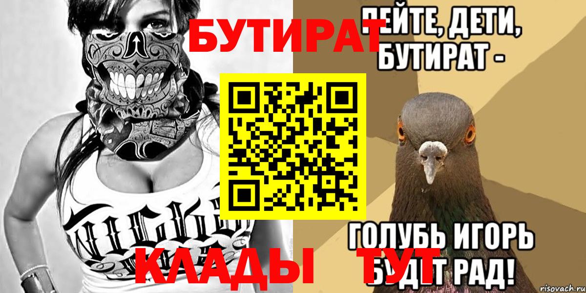 Бутират вода Бутурлиновка