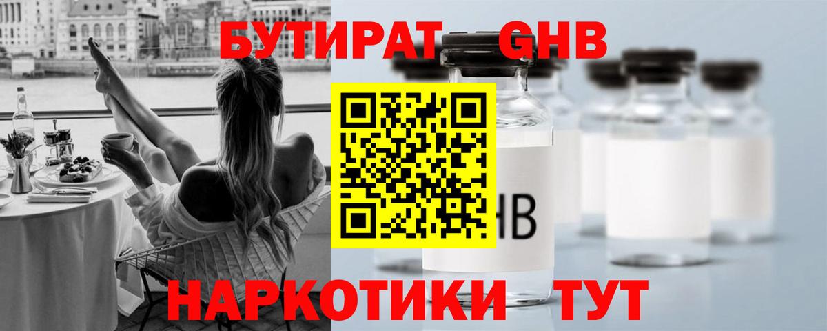 БУТИРАТ  Вход с VPN  Бутурлиновка  Бутират бутандиол 