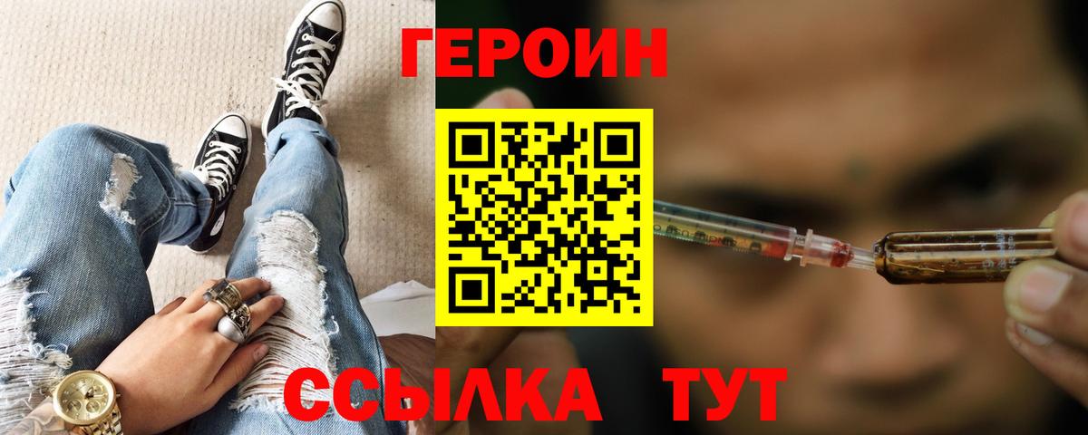 Героин Heroin  Вход с VPN  Бутурлиновка 