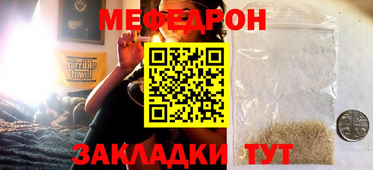 Меф mephedrone  Мефедрон  МЯУ-МЯУ  дарнет шоп  Вход с VPN  Бутурлиновка 